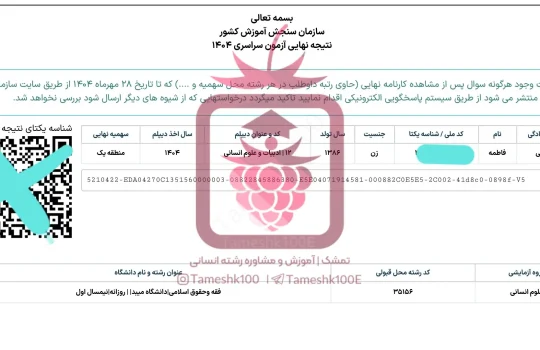 فاطمه رستمی 540x350 - فاطمه رستمی<br>فقه و حقوق دانشگاه میبد