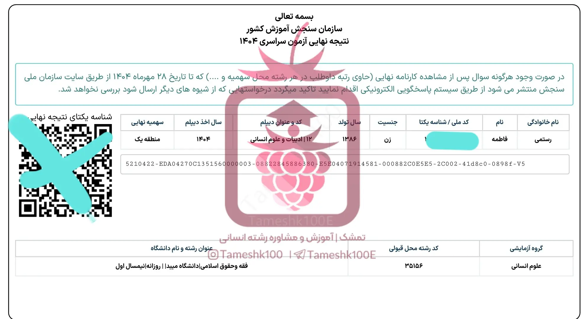 رستمی - فاطمه رستمی<br>فقه و حقوق دانشگاه میبد