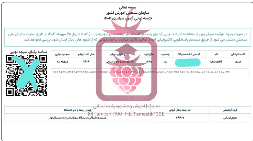 زهرا عبدی - فاطمه زهرا عبدی<br>مدیریت مالی دانشگاه سمنان