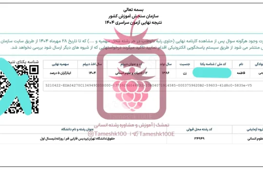 فاطمه کریمی 540x350 - فاطمه کریمی<br>حقوق دانشگاه تهران