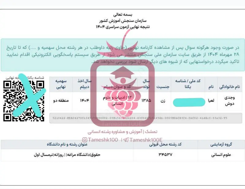 وجدی - لعیا وجدی<br>حقوق دانشگاه مراغه
