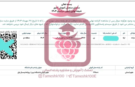 لیلا محمدزاده 540x350 - لیلا محمدزاده<br>علوم تربیتی دانشگاه تبریز