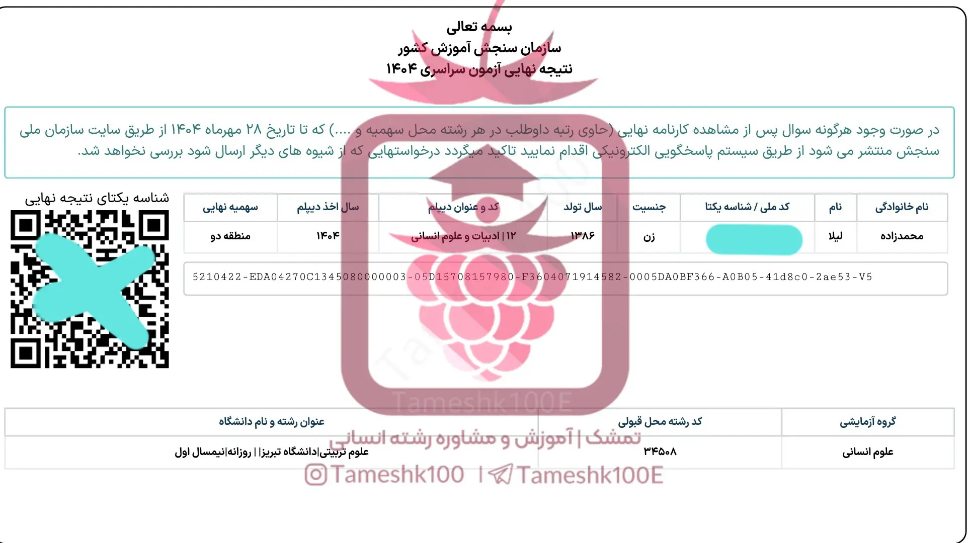 محمدزاده - لیلا محمدزاده<br>علوم تربیتی دانشگاه تبریز