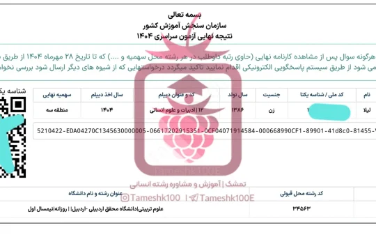 لیلا گروسی 540x350 - لیلا گروسی<br>علوم تربیتی دانشگاه اردبیل