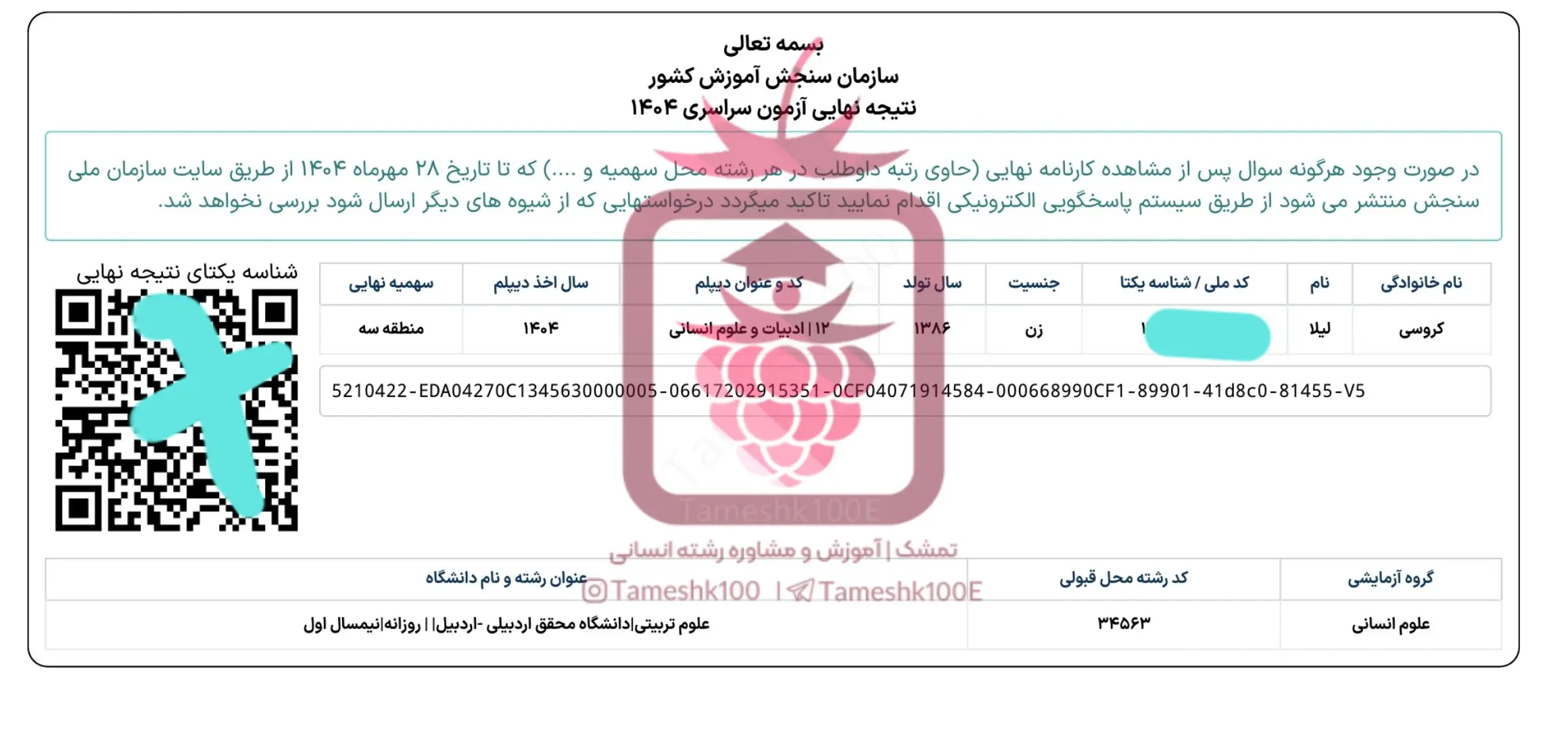 گروسی - لیلا گروسی<br>علوم تربیتی دانشگاه اردبیل