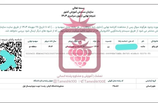 مائده سقای 540x350 - مائده سقای<br>مشاوره دانشگاه رشت