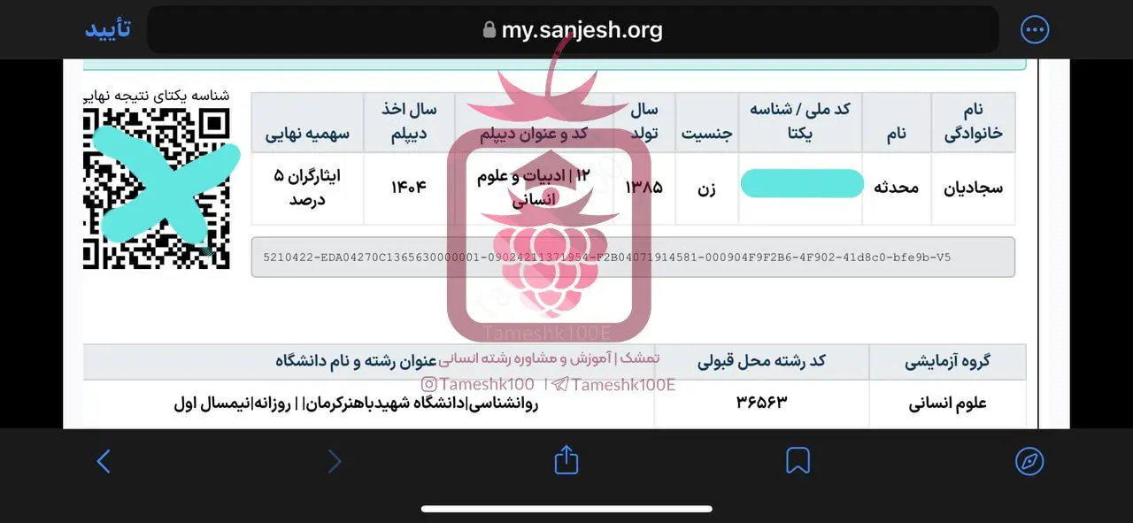 سجادیان - محدثه سجادیان<br>روانشناسی دانشگاه باهنر کرمان