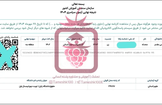 محدثه فارسی مقدم 540x350 - محدثه فارسی مقدم<br>حقوق دانشگاه زابل