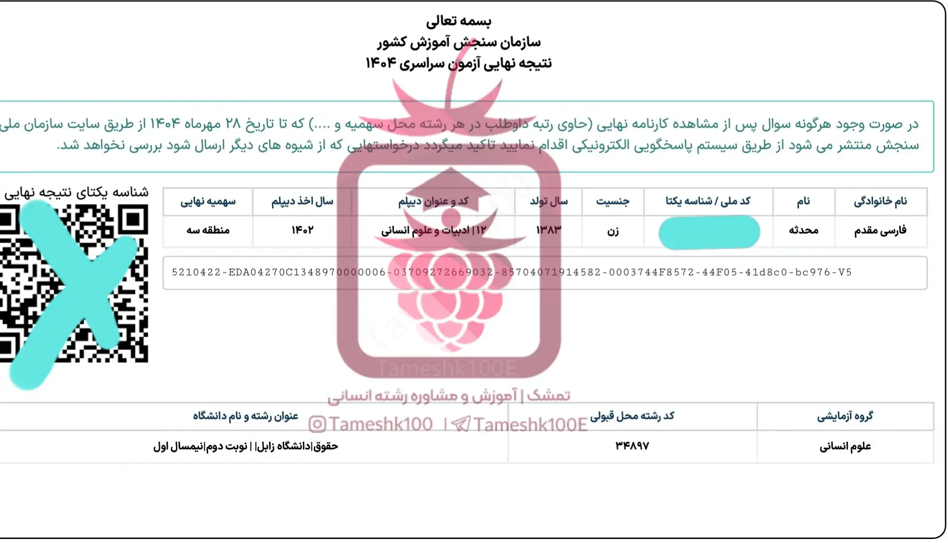 فارسی مقدم - محدثه فارسی مقدم<br>حقوق دانشگاه زابل