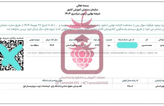 محمدحسین محمدی 540x350 - محمدحسین محمدی<br>فقه و حقوق دانشگاه کرمانشاه