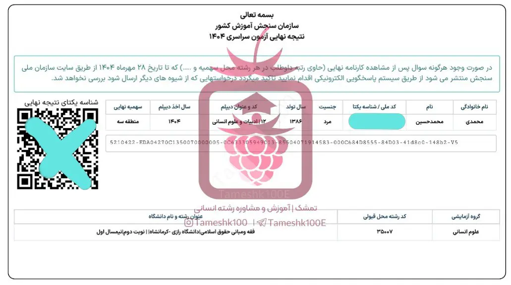 محمدی - محمدحسین محمدی<br>فقه و حقوق دانشگاه کرمانشاه