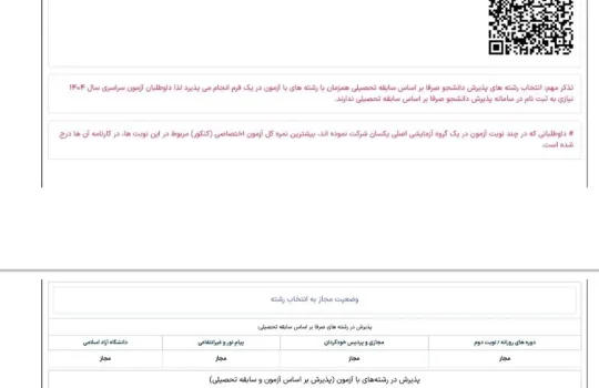 معصومه موحدی 540x350 - معصومه موحدی <br>رتبه 1392 کنکور ۴۰۴ انسانی <br>روانشناسی همدان