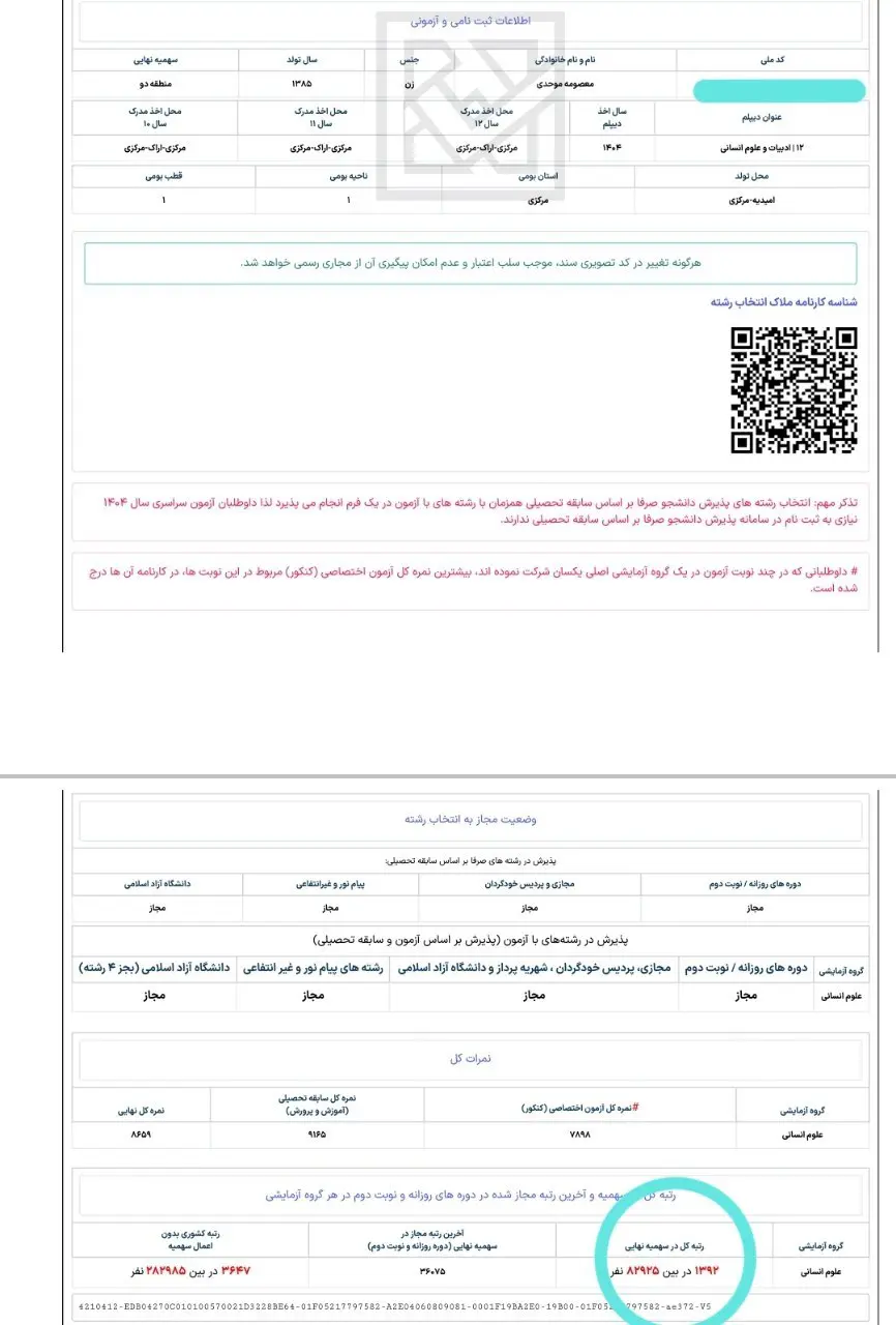 موحدی - معصومه موحدی <br>رتبه 1392 کنکور ۴۰۴ انسانی <br>روانشناسی همدان