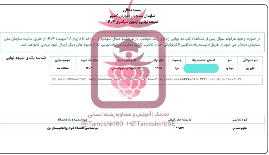 علیپور - مهدی علیپور<br>روانشناسی دانشگاه قم