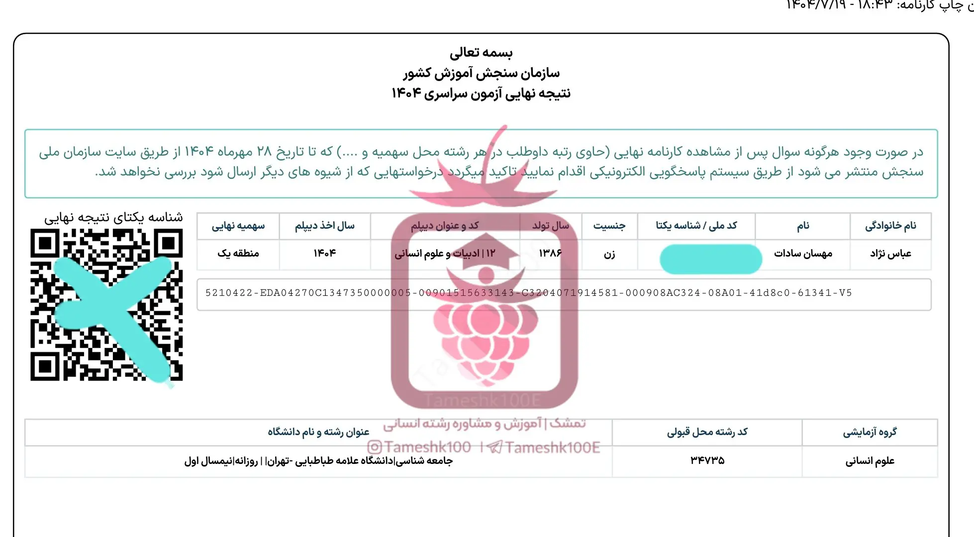 سادات عباس نژاد - مهسان سادات عباسی نژاد<br>جامعه شناسی دانشگاه علامه تهران