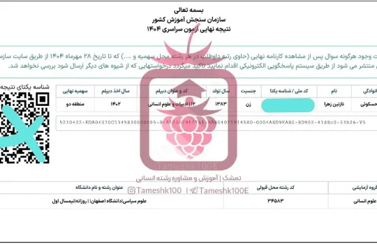 نازنین زهرا غلامی حسکوئی 540x350 - نازنین زهرا غلامی<br>علوم سیاسی دانشگاه اصفهان