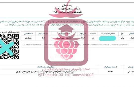 وانیا آریان فر 540x350 - وانیا آریان فر <br>مدیریت بازرگانی دانشگاه الزهرا