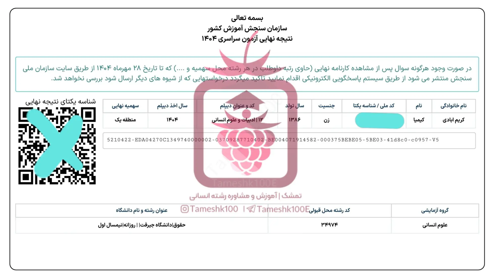 کریم آبادی - کیمیا کریم آبادی<br>حقوق دانشگاه جیرفت