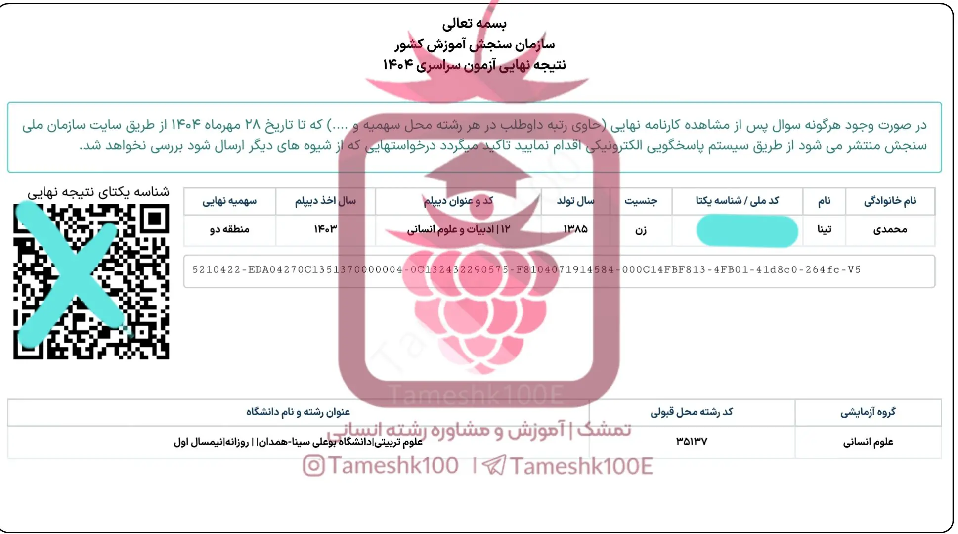 تینا محمدی - تینا محمدی<br> علوم تربیتی دانشگاه همدان