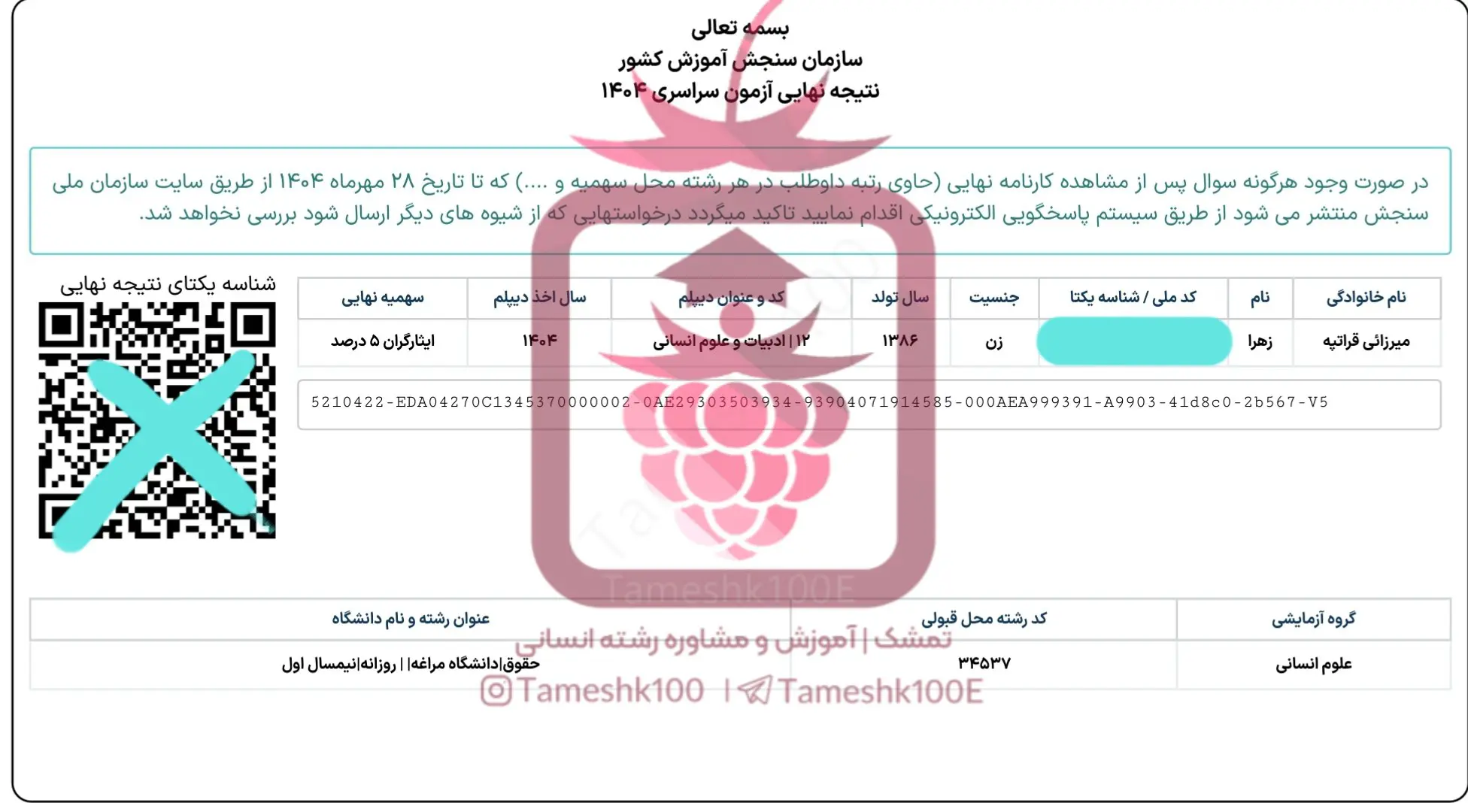 زهرا میرزائی - زهرا میرزائی<br>حقوق دانشگاه مراغه