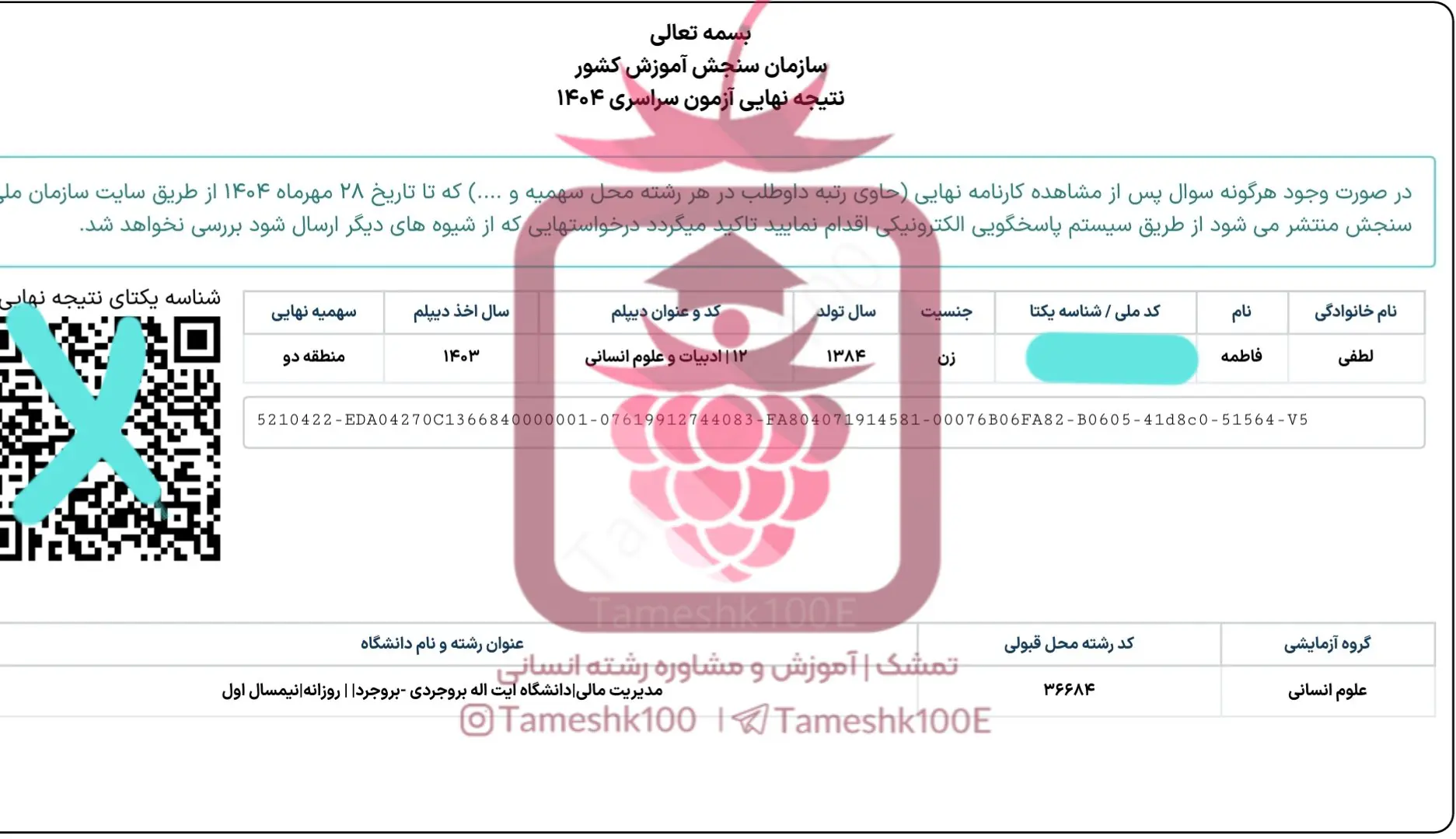 فاطمه لطفی - فاطمه لطفی<br>مدیریت مالی دانشگاه بروجرد