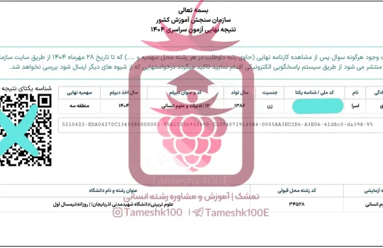 اسرا نصیری 540x350 - اسرا نصیری<br> علوم تربیتی دانشگاه شهید مدنی آذربایجان