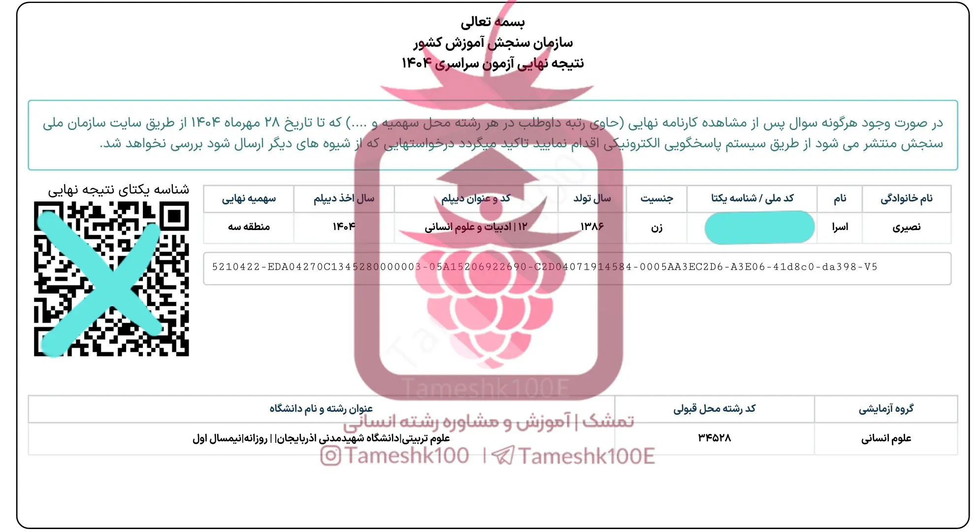 اسرا نصیری - اسرا نصیری<br> علوم تربیتی دانشگاه شهید مدنی آذربایجان
