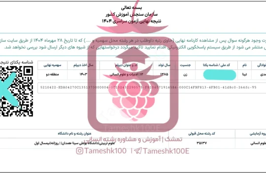 تینا محمدی 540x350 - تینا محمدی<br> علوم تربیتی دانشگاه همدان