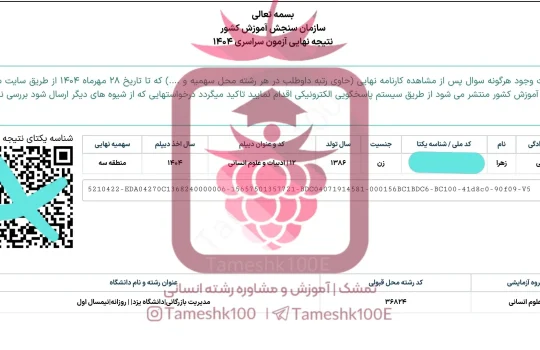 زهرا مهرابی 540x350 - زهرا مهرابی<br>مدیریت بازرگانی دانشگاه یزد