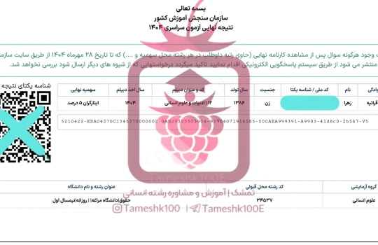 زهرا میرزائی 540x350 - زهرا میرزائی<br>حقوق دانشگاه مراغه