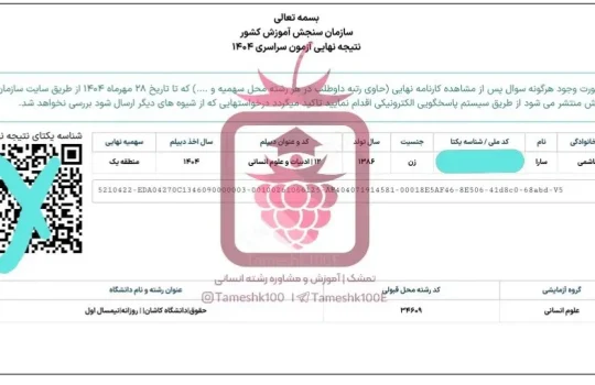 سارا هاشمی 540x350 - سارا هاشمی<br> رتبه ۹۹۲ و حقوق دانشگاه کاشان