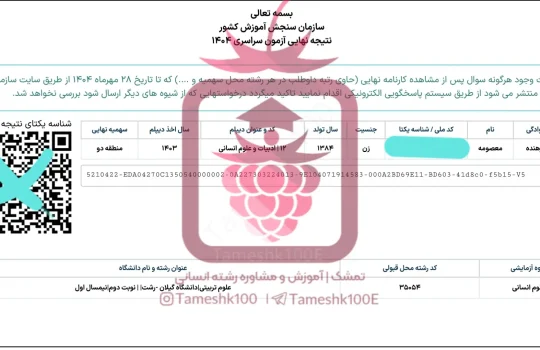 معصومه رضائی 540x350 - معصومه رضائی<br>علوم تربیتی دانشگاه رشت