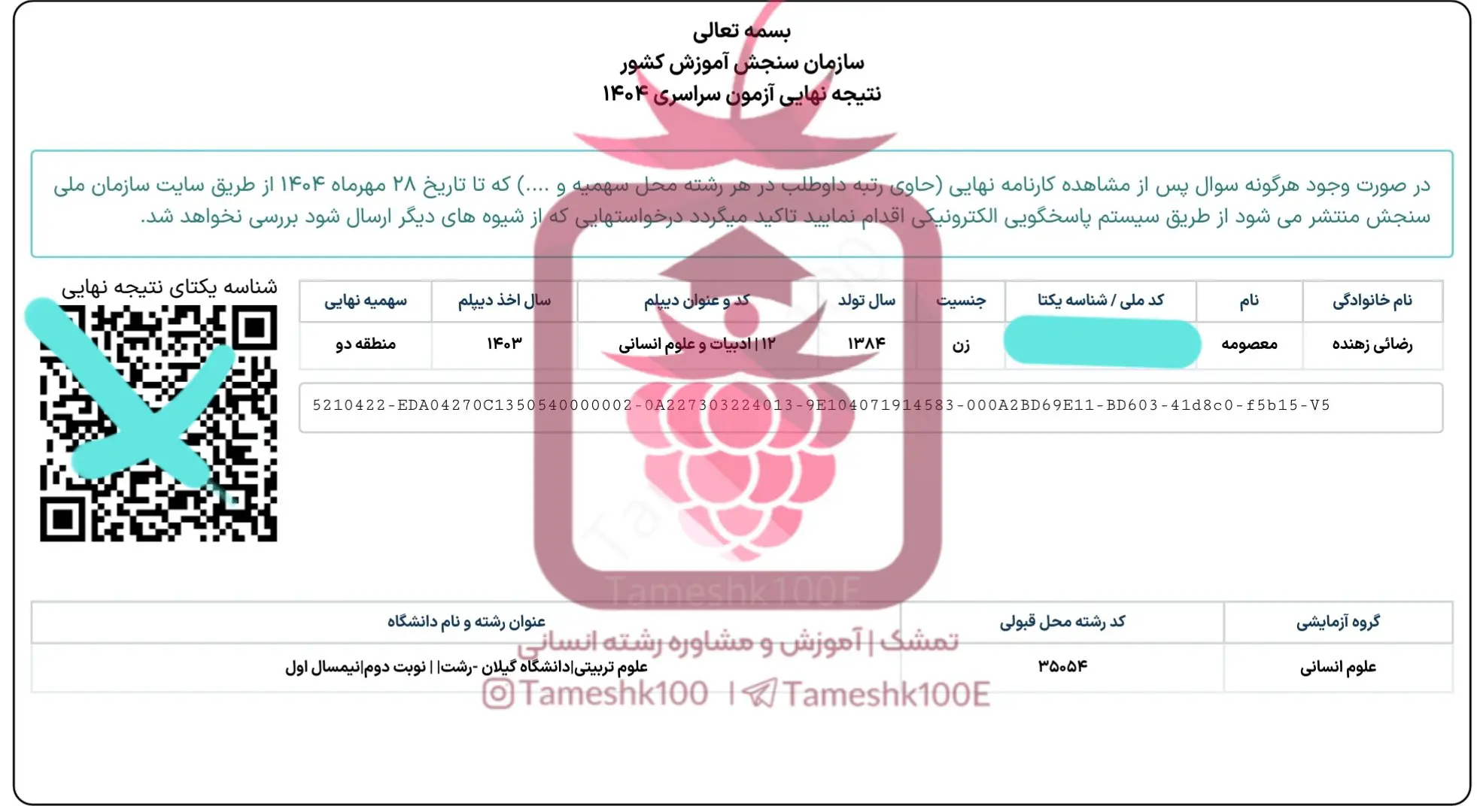 معصومه رضائی - معصومه رضائی<br>علوم تربیتی دانشگاه رشت