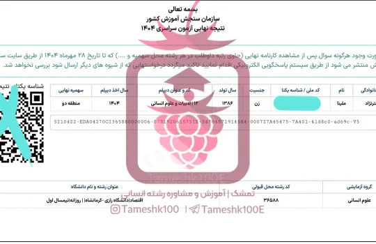 ملینا مهترنژاد 540x350 - ملینا مهترنژاد<br>اقتصاد دانشگاه کرمانشاه