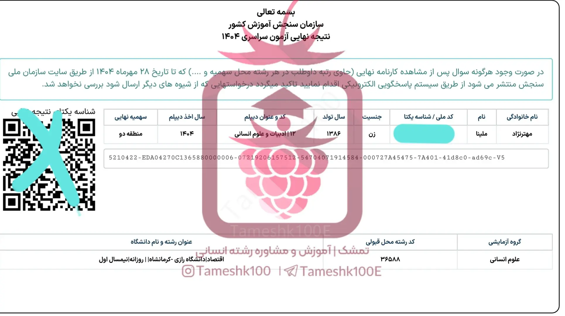 ملینا مهترنژاد - ملینا مهترنژاد<br>اقتصاد دانشگاه کرمانشاه